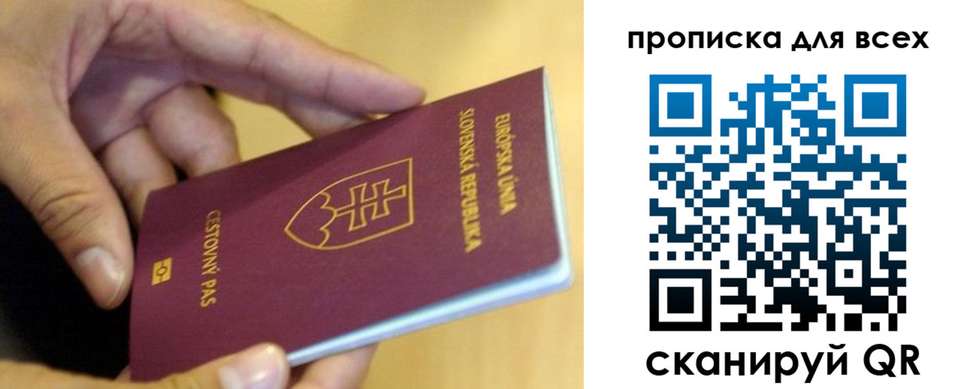 прописка паспорт в Корсакове