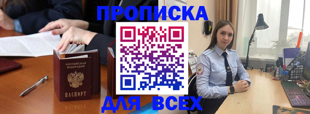 прописка штамп в Корсакове